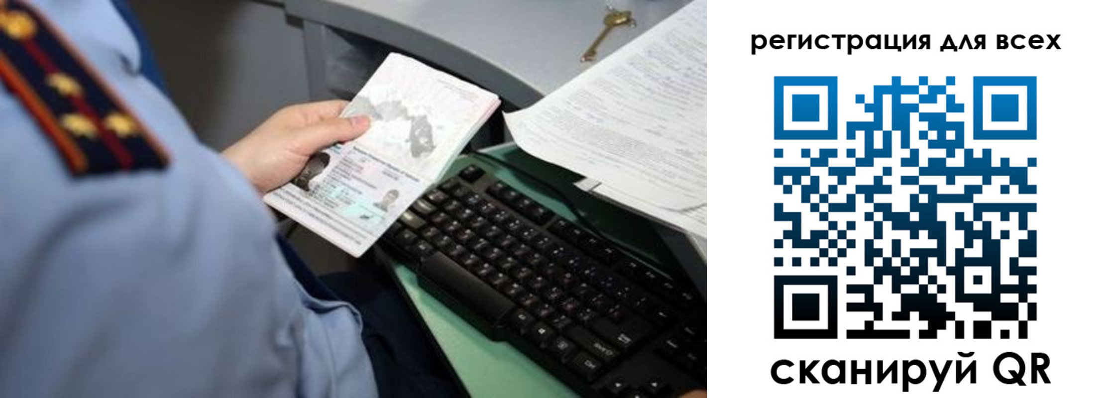 прописка для школы в Бердске